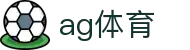 AG体育门户网 - 一站式体育综合服务平台